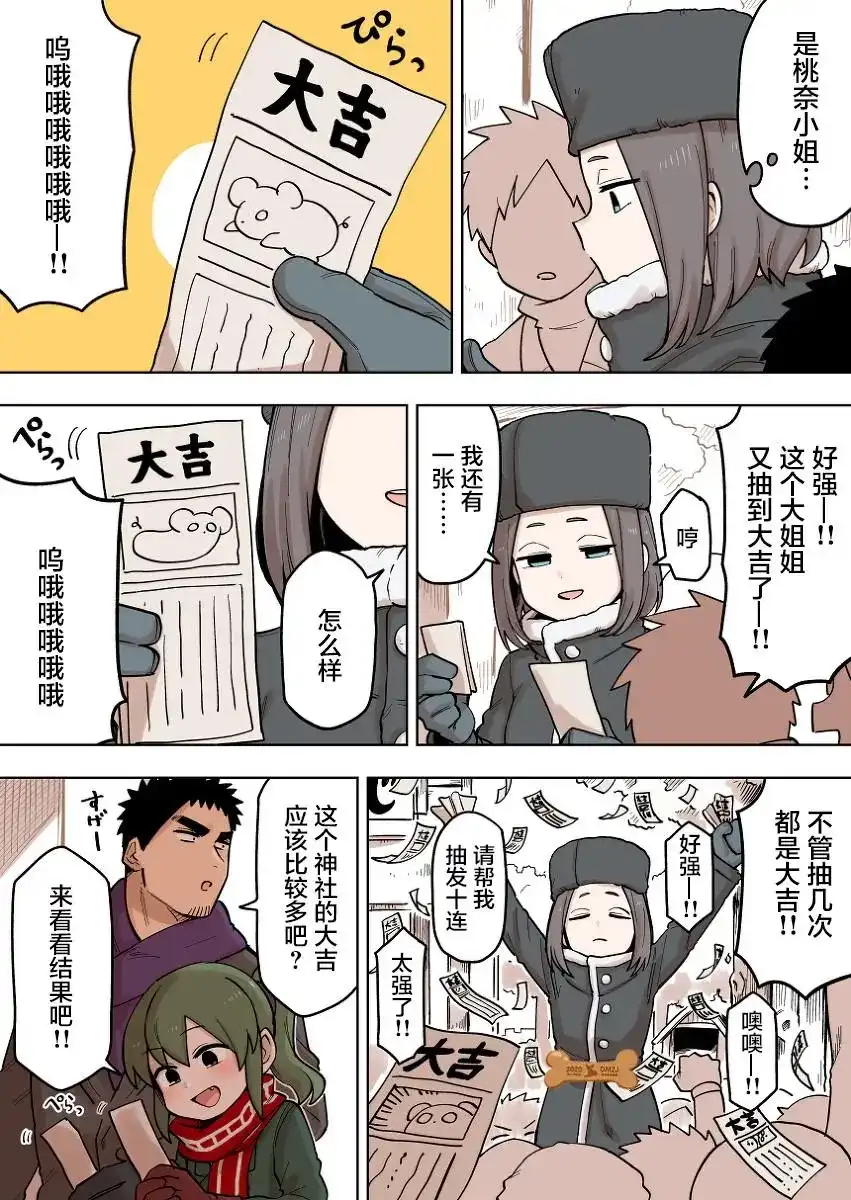 《关于前辈很烦人的事》单话 第99话 第3页