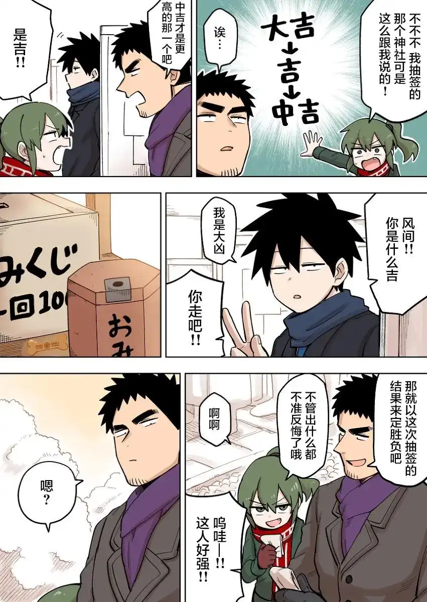 《关于前辈很烦人的事》单话 第99话 第2页
