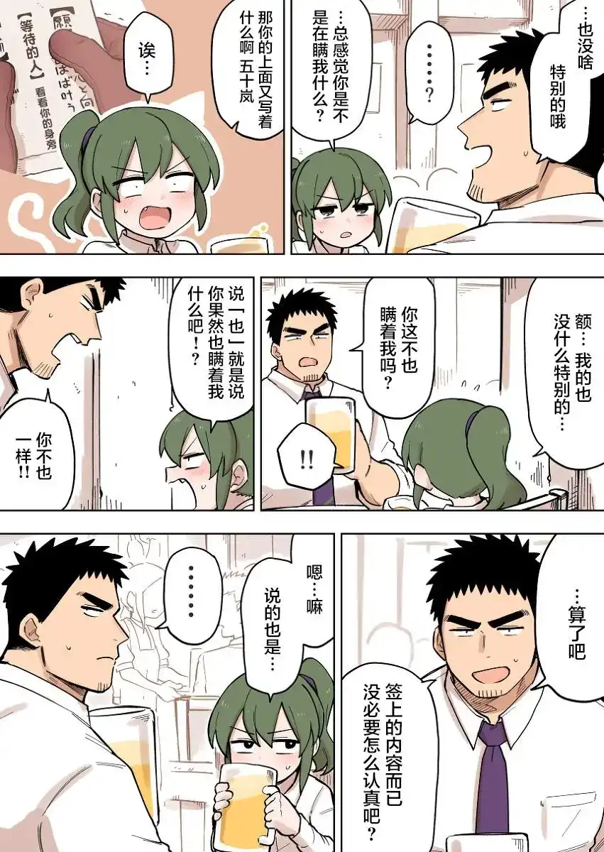 《关于前辈很烦人的事》单话 第100话 第2页