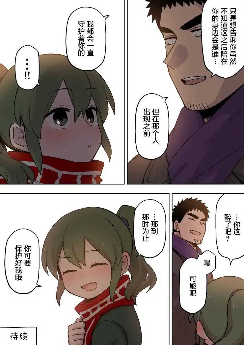 《关于前辈很烦人的事》单话 第100话 第4页
