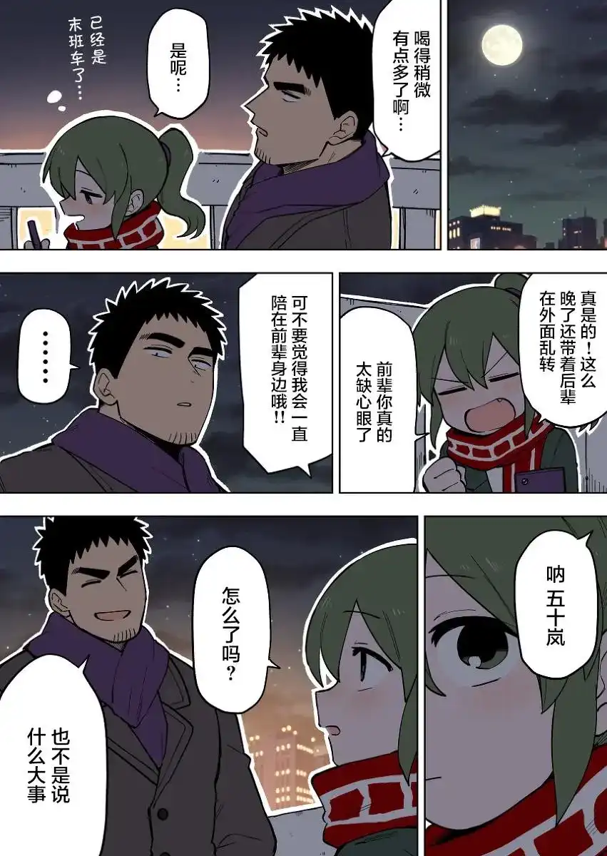 《关于前辈很烦人的事》单话 第100话 第3页
