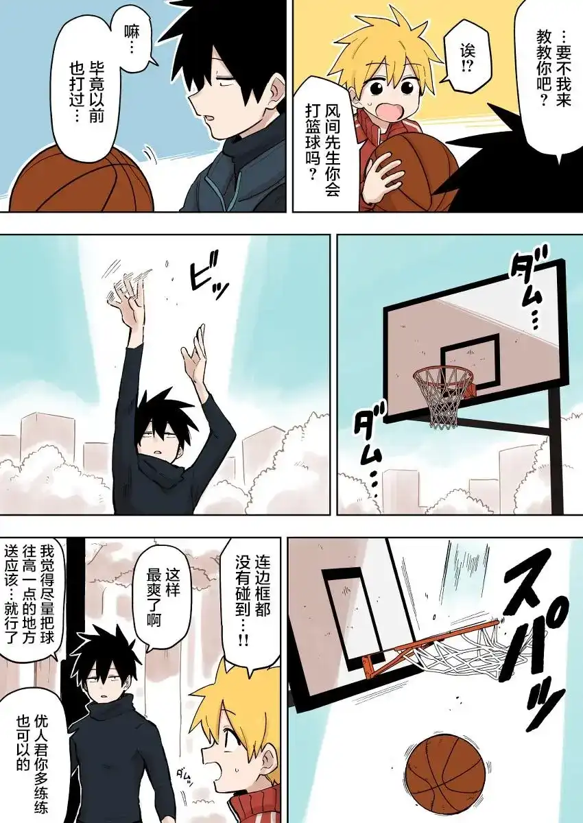 《关于前辈很烦人的事》单话 第101话 第2页