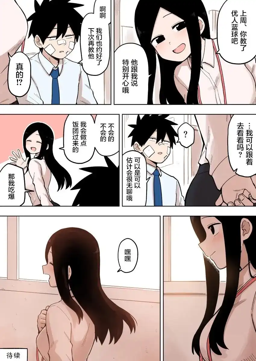 《关于前辈很烦人的事》单话 第101话 第4页