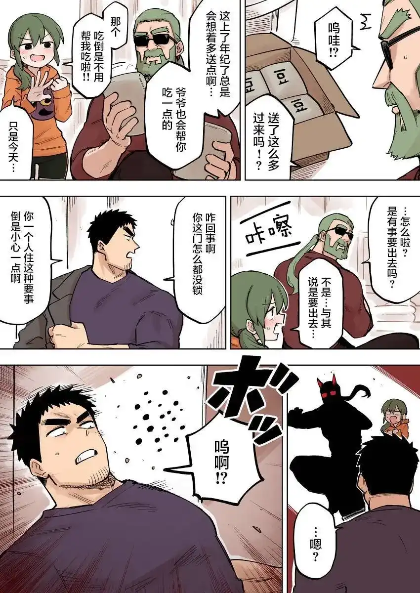 《关于前辈很烦人的事》单话 第102话 第3页
