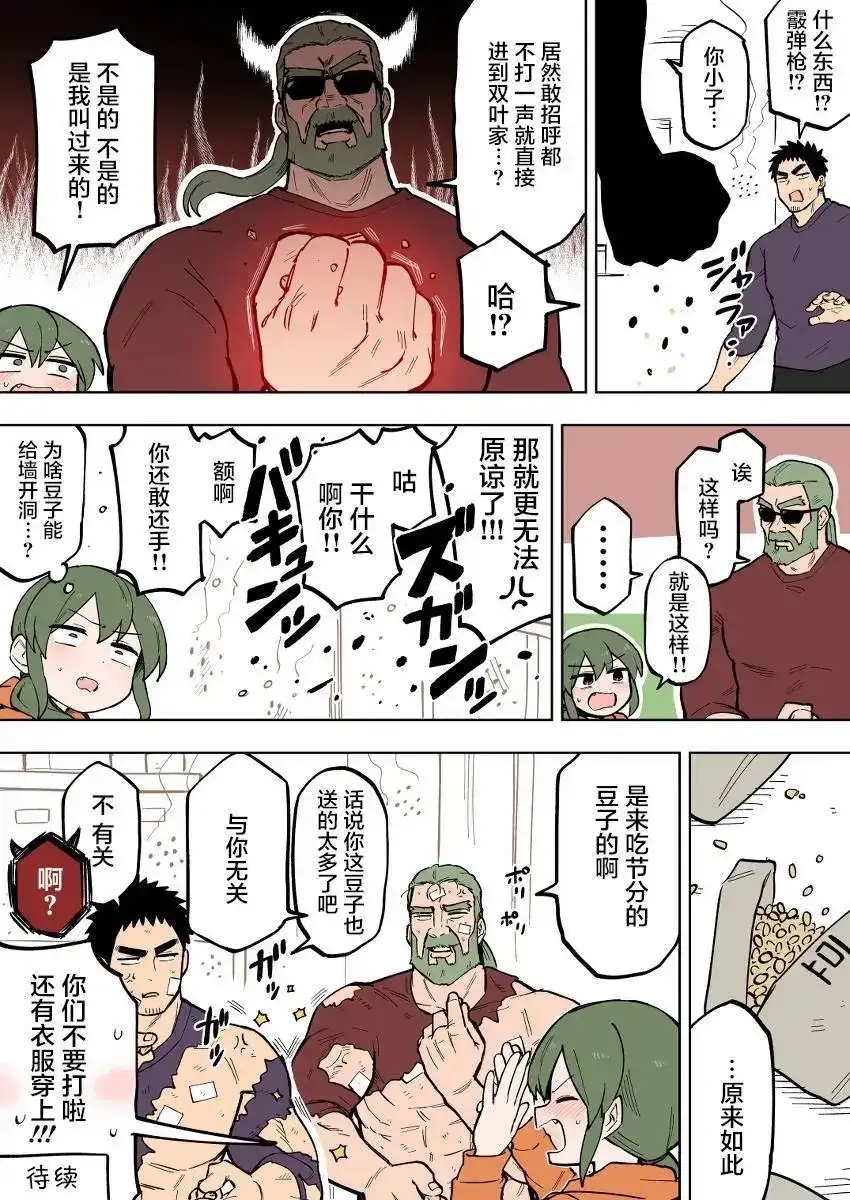 《关于前辈很烦人的事》单话 第102话 第4页