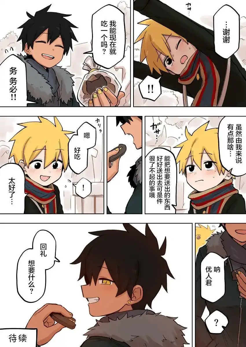《关于前辈很烦人的事》单话 第103话 第4页