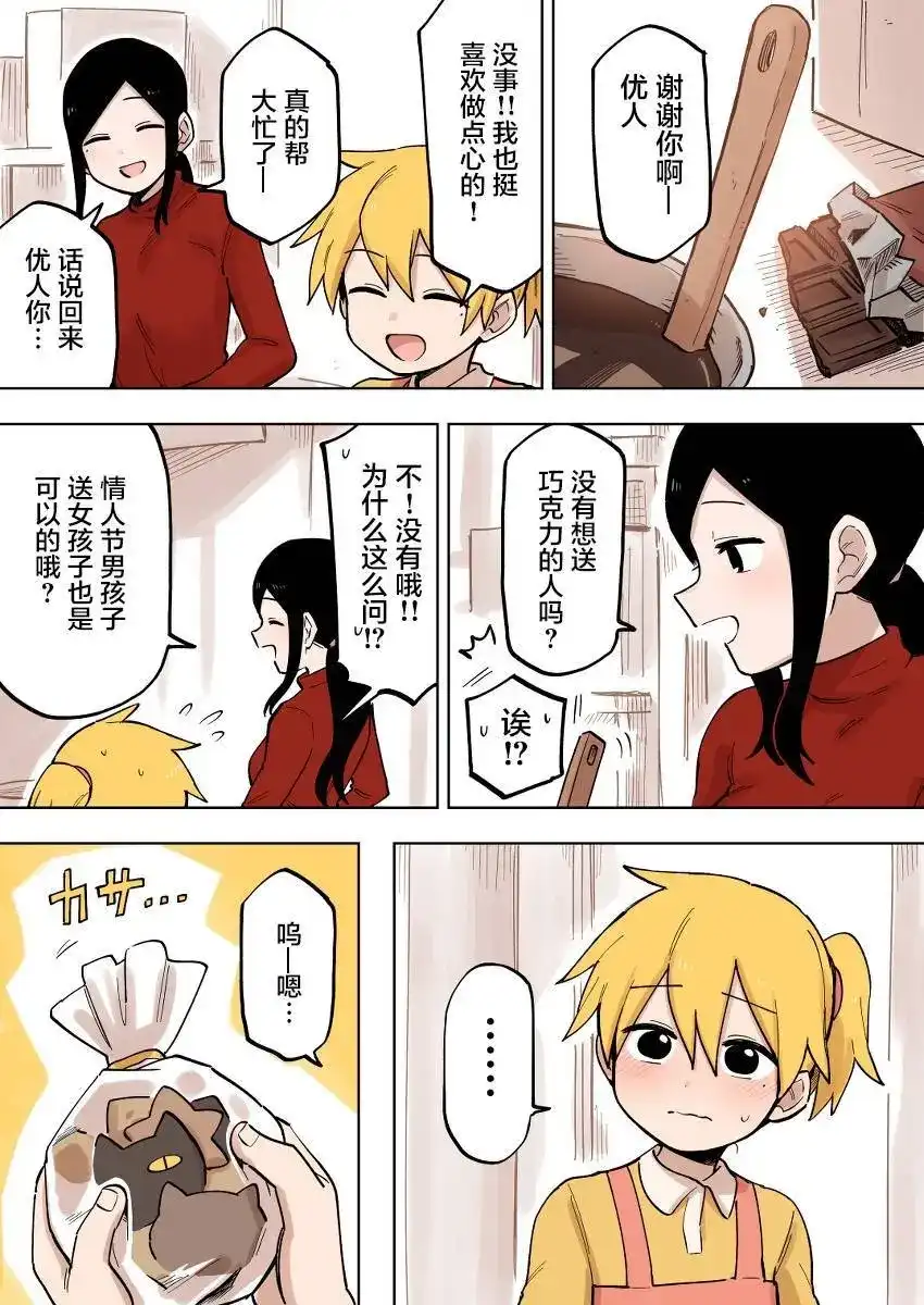 《关于前辈很烦人的事》单话 第103话 第1页