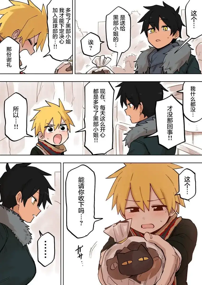 《关于前辈很烦人的事》单话 第103话 第3页