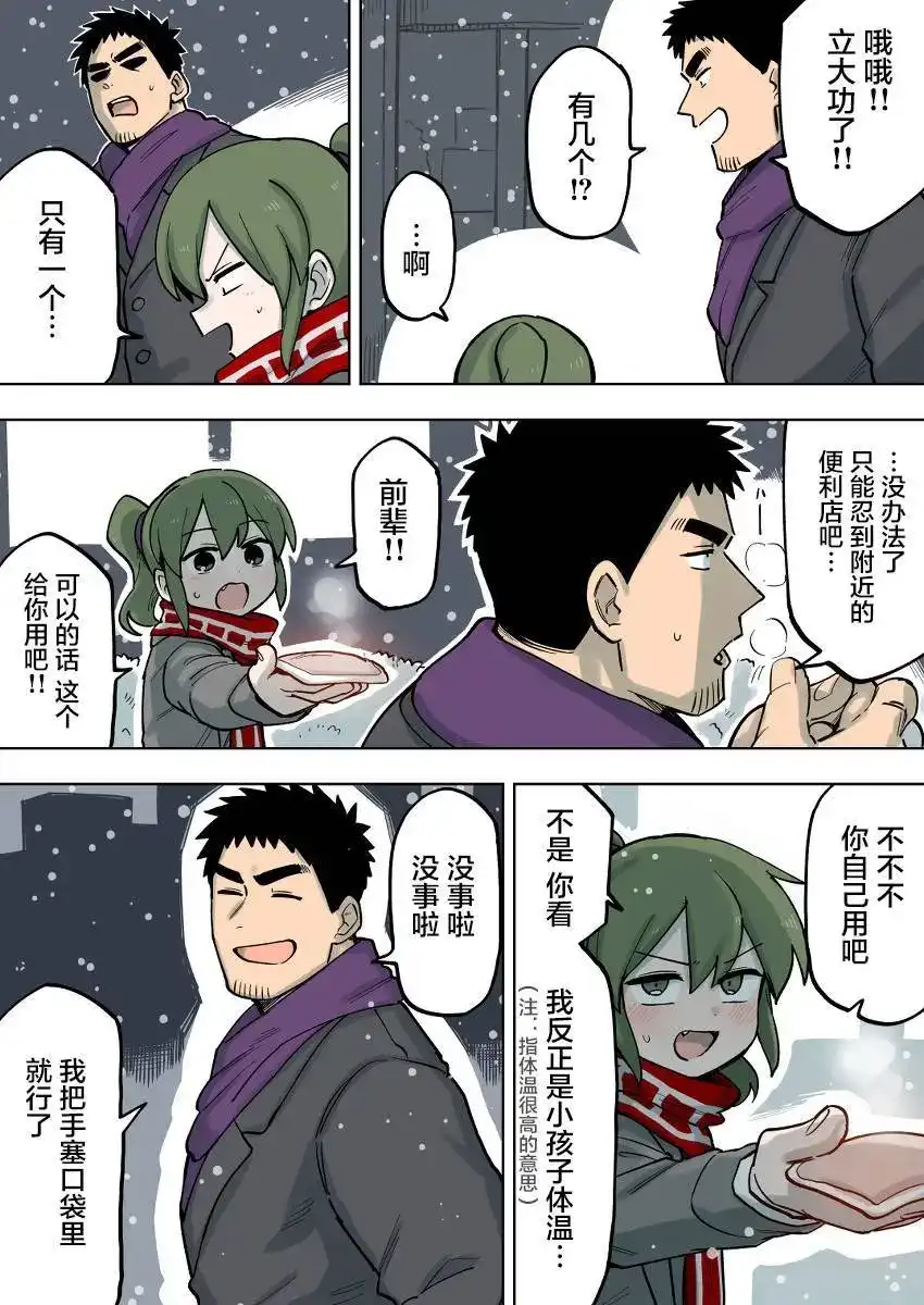 《关于前辈很烦人的事》单话 第104话 第2页