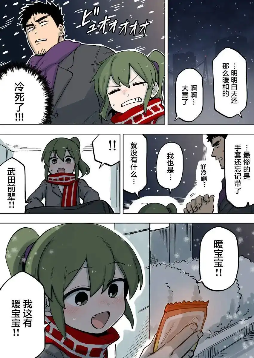 《关于前辈很烦人的事》单话 第104话 第1页