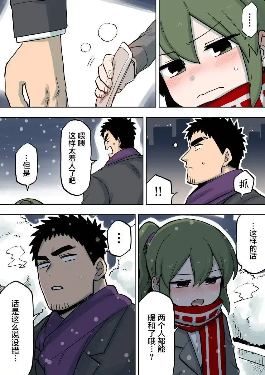 《关于前辈很烦人的事》单话 第104话 第3页