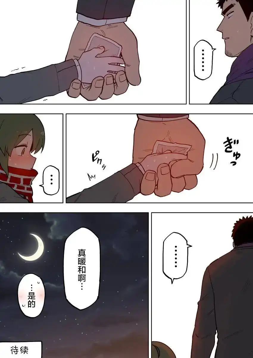 《关于前辈很烦人的事》单话 第104话 第4页