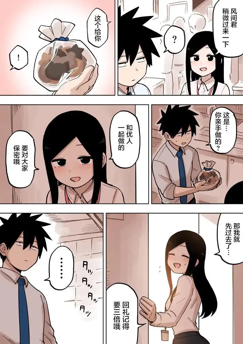 《关于前辈很烦人的事》单话 第105话 第1页