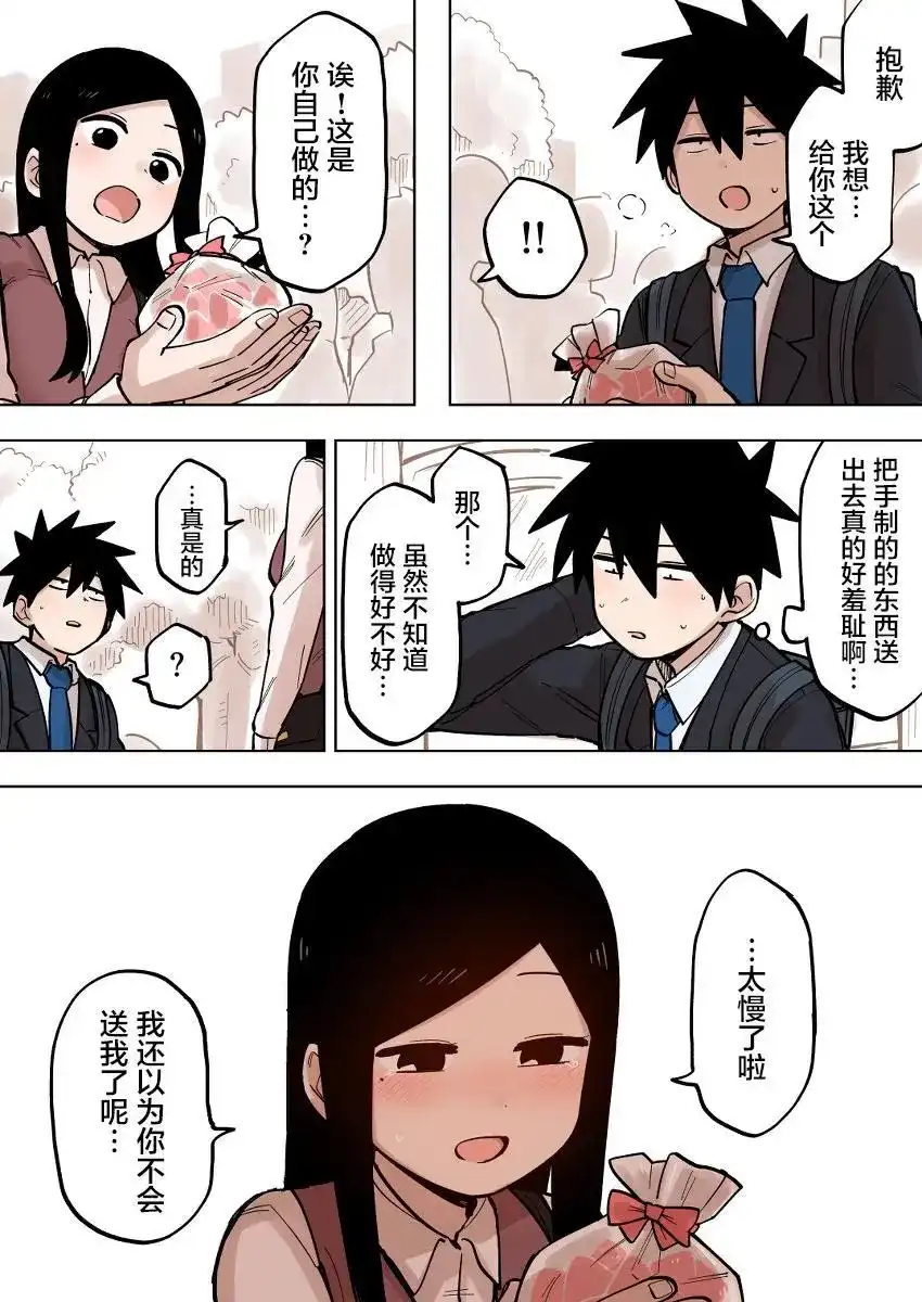 《关于前辈很烦人的事》单话 第105话 第3页