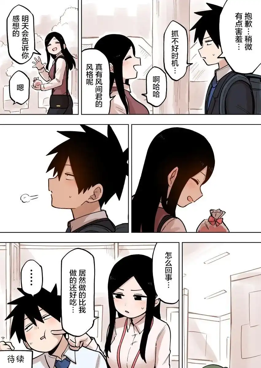 《关于前辈很烦人的事》单话 第105话 第4页