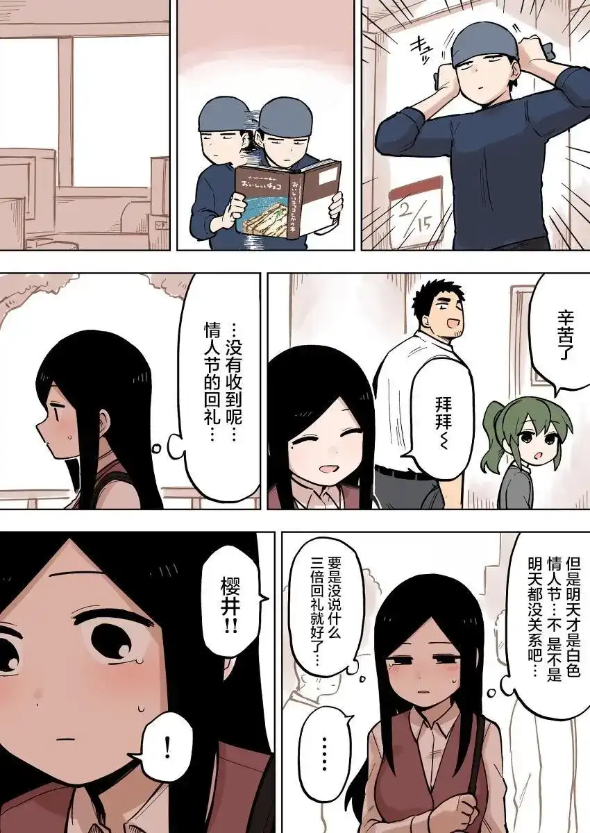 《关于前辈很烦人的事》单话 第105话 第2页