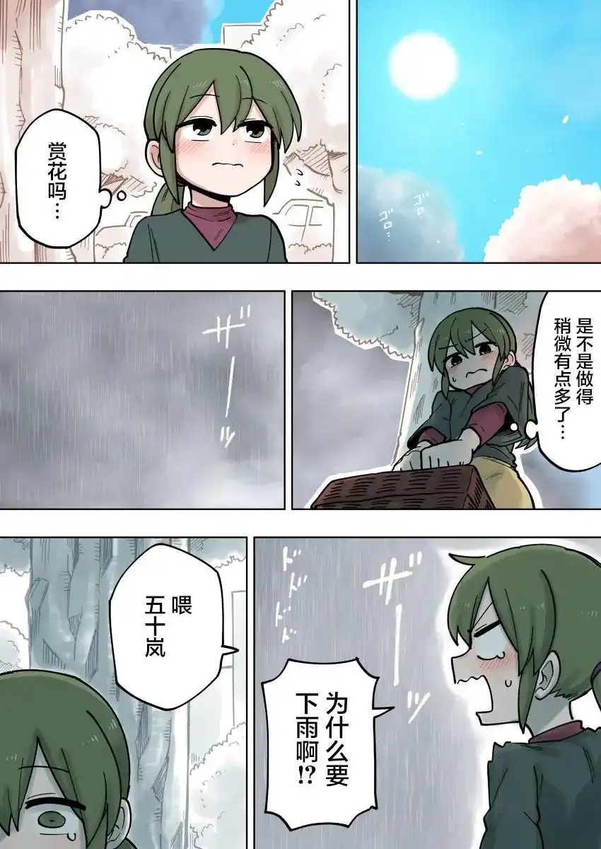 《关于前辈很烦人的事》单话 第106话 第2页