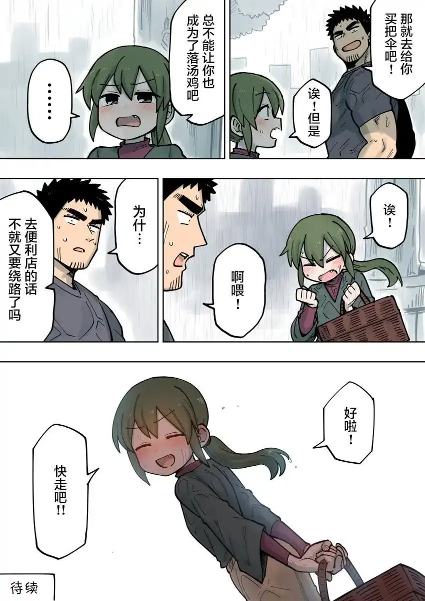 《关于前辈很烦人的事》单话 第106话 第4页