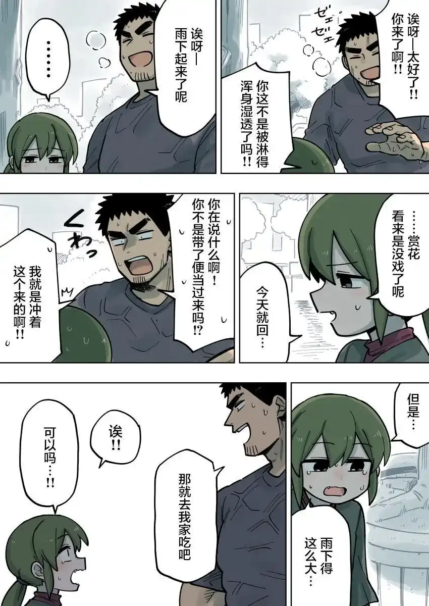 《关于前辈很烦人的事》单话 第106话 第3页