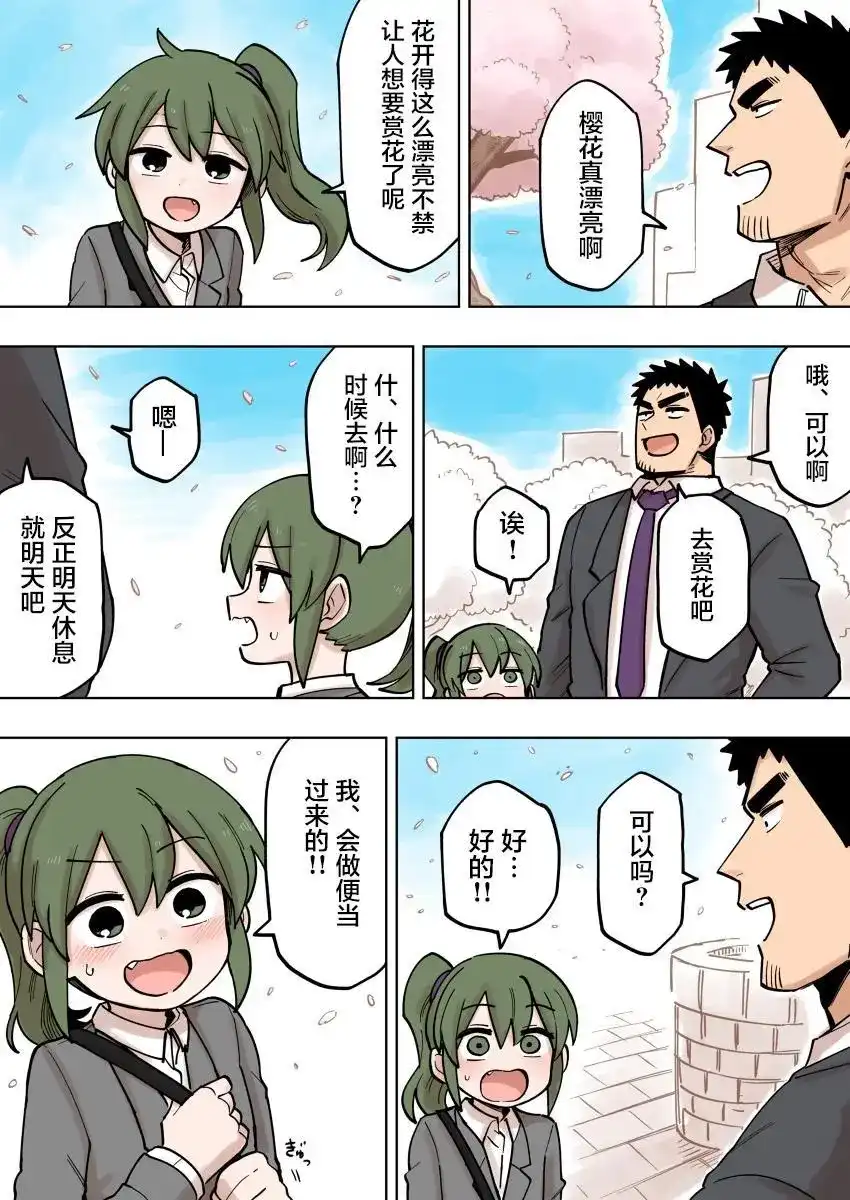 《关于前辈很烦人的事》单话 第106话 第1页