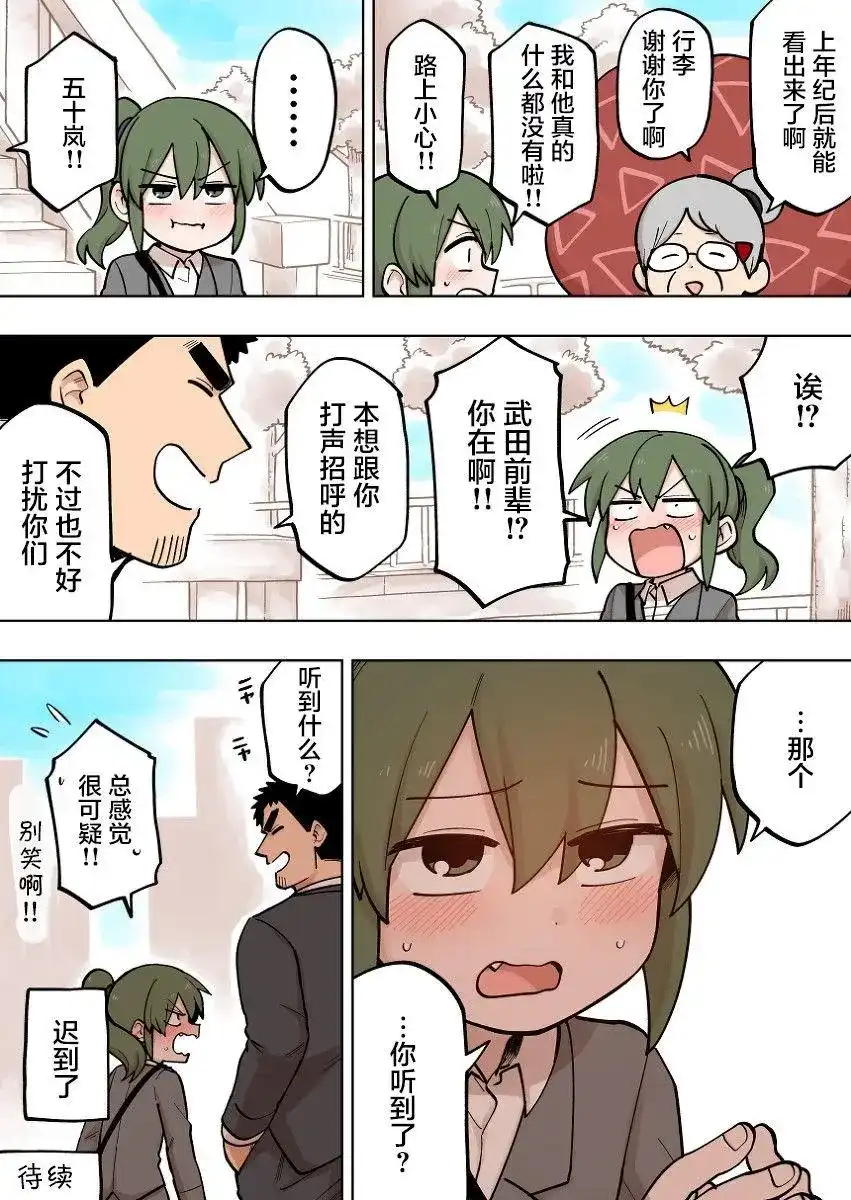 《关于前辈很烦人的事》单话 第107话 第4页