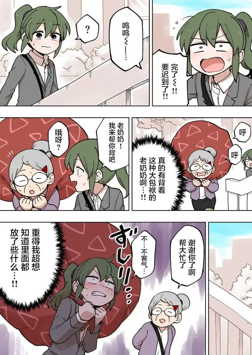 《关于前辈很烦人的事》单话 第107话 第1页