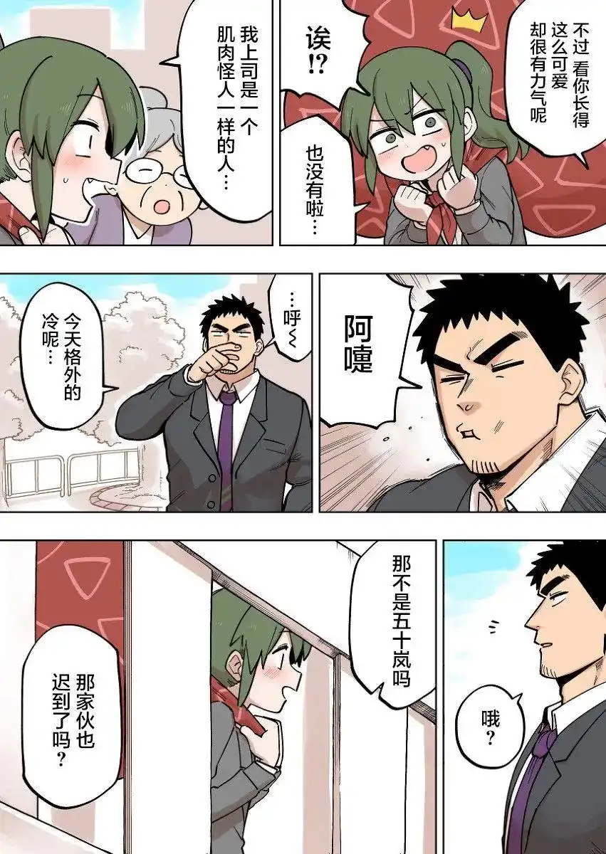 《关于前辈很烦人的事》单话 第107话 第2页