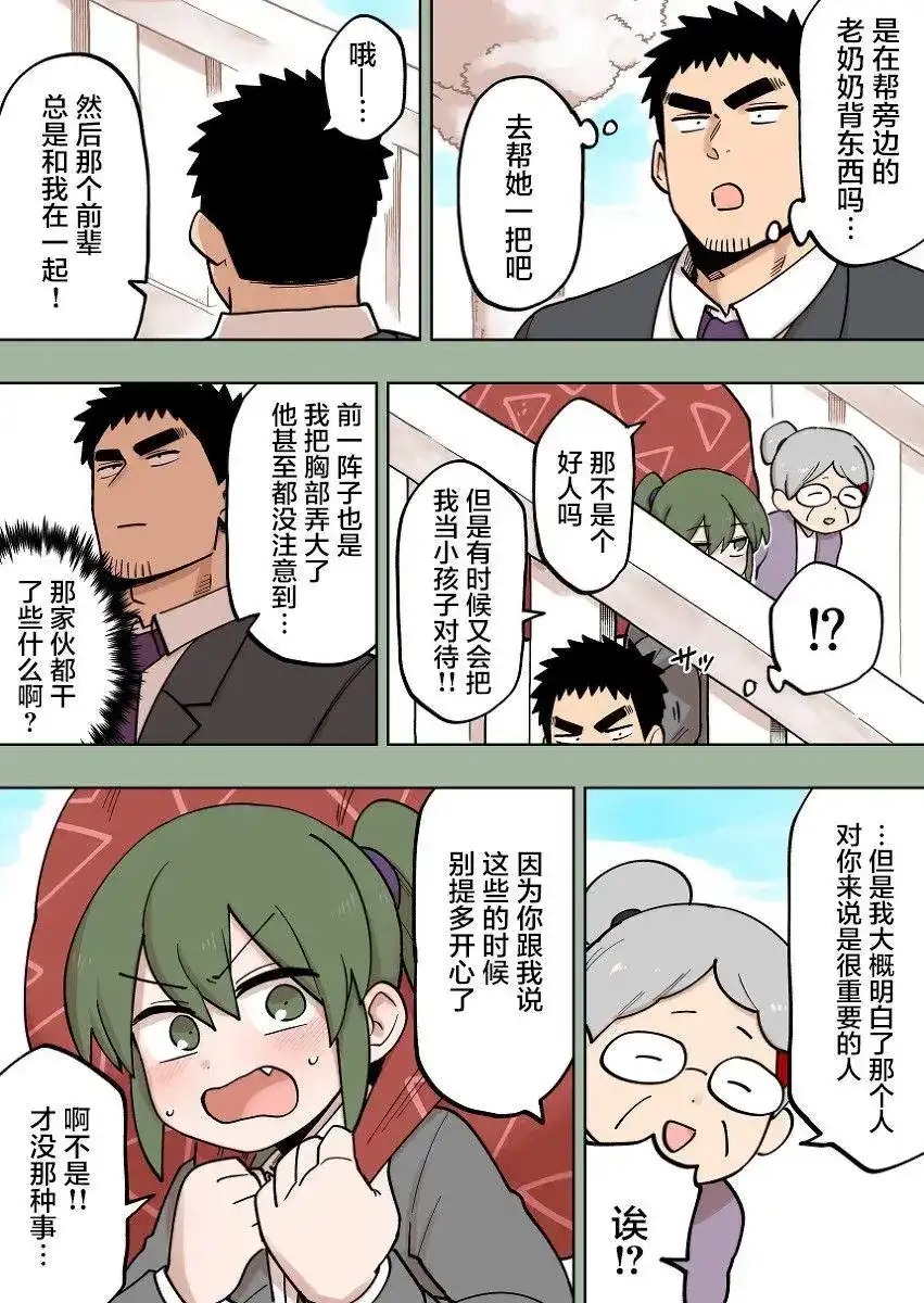 《关于前辈很烦人的事》单话 第107话 第3页