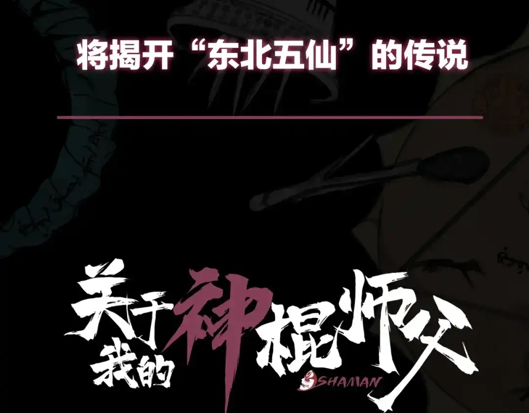 《关于我的神棍师父》序章 关于我的不靠谱师傅 第34页