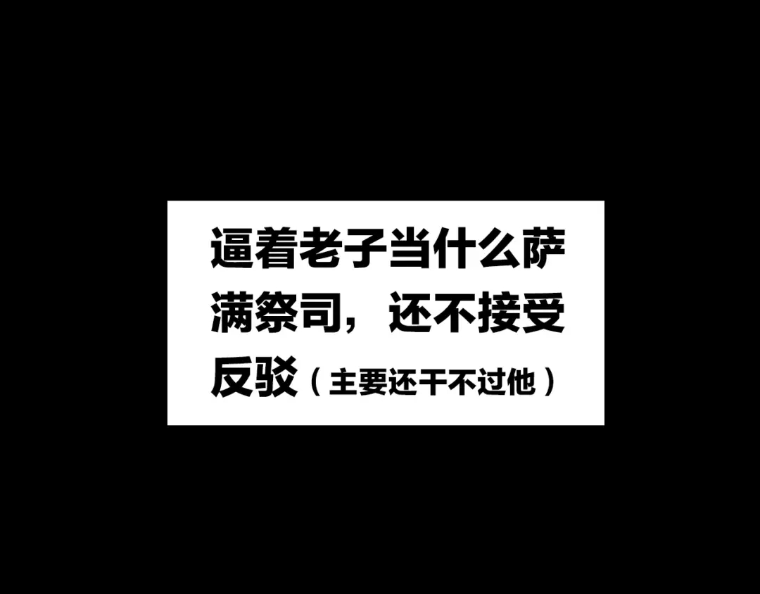 《关于我的神棍师父》序章 关于我的不靠谱师傅 第31页
