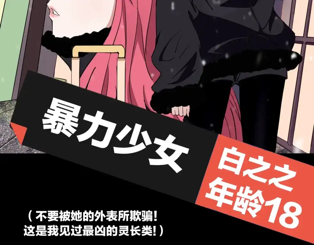 《关于我的神棍师父》序章 关于我的不靠谱师傅 第23页