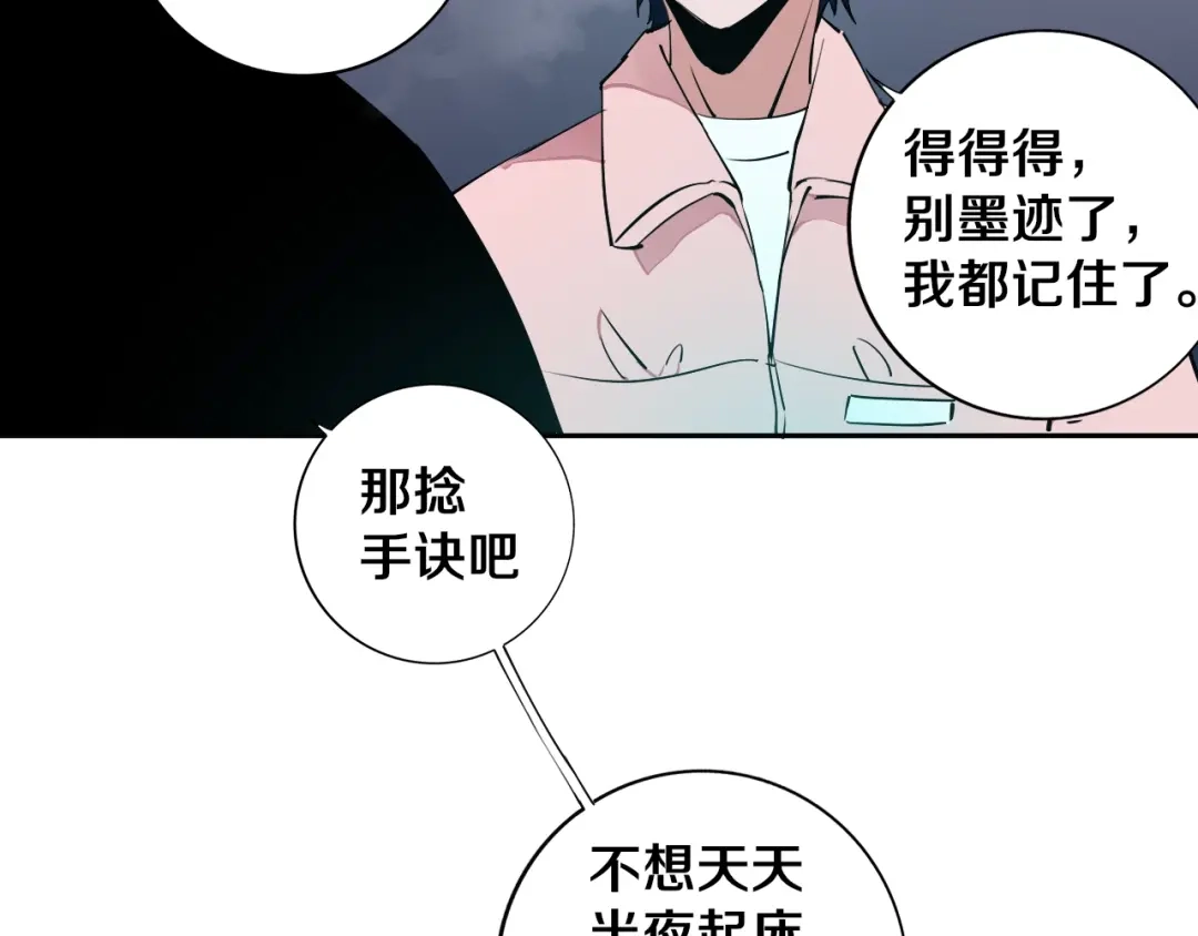 《关于我的神棍师父》第9话 修炼开始 第82页