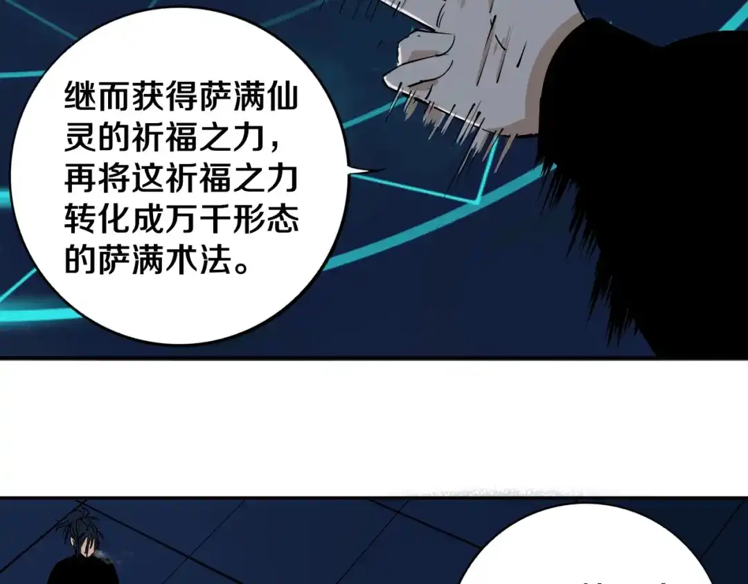 《关于我的神棍师父》第9话 修炼开始 第78页