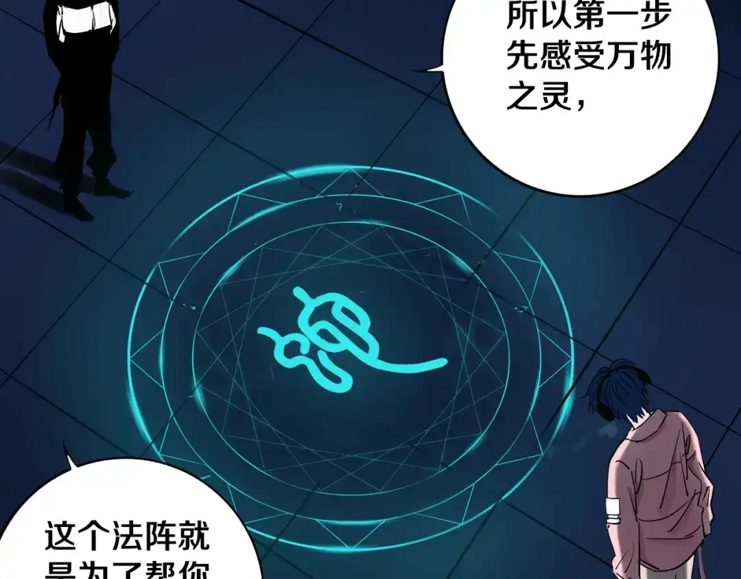 《关于我的神棍师父》第9话 修炼开始 第79页
