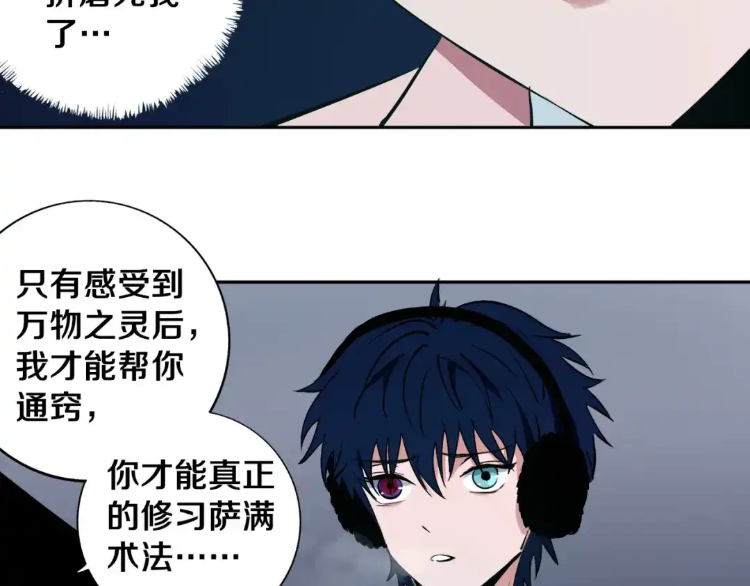 《关于我的神棍师父》第9话 修炼开始 第81页