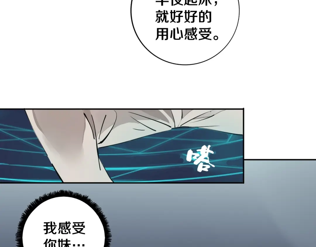 《关于我的神棍师父》第9话 修炼开始 第83页