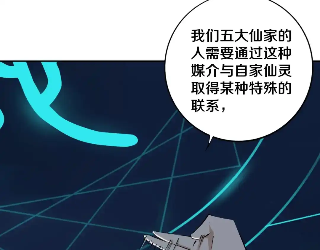 《关于我的神棍师父》第9话 修炼开始 第77页