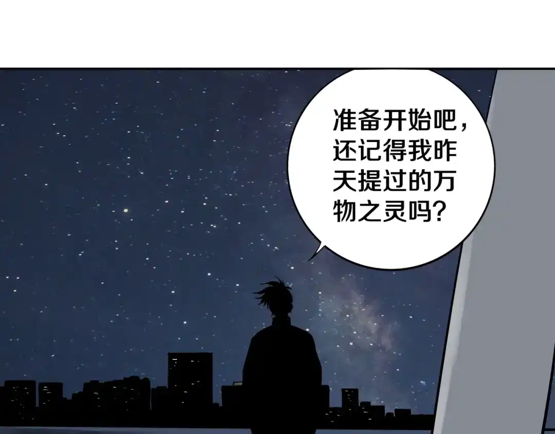 《关于我的神棍师父》第9话 修炼开始 第75页
