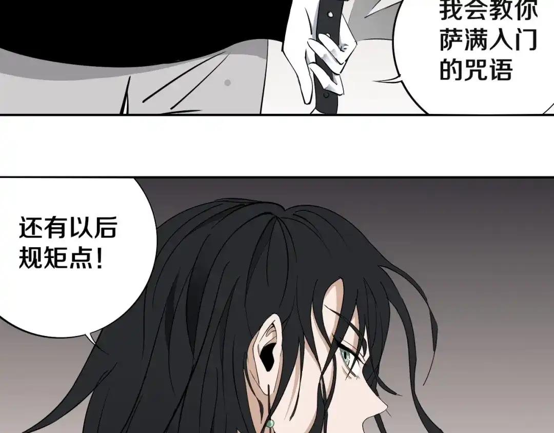 《关于我的神棍师父》第9话 修炼开始 第45页