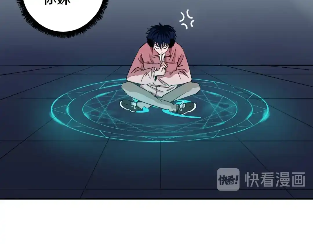 《关于我的神棍师父》第9话 修炼开始 第84页