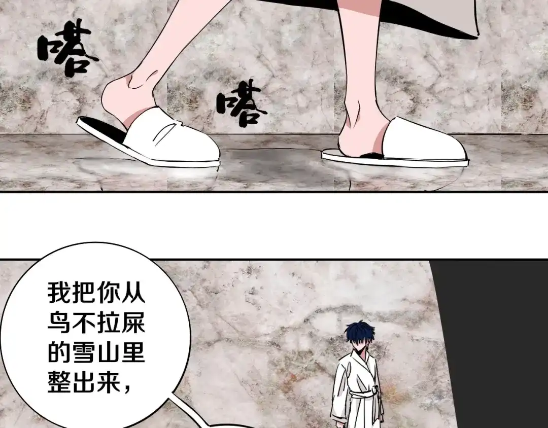 《关于我的神棍师父》第9话 修炼开始 第12页