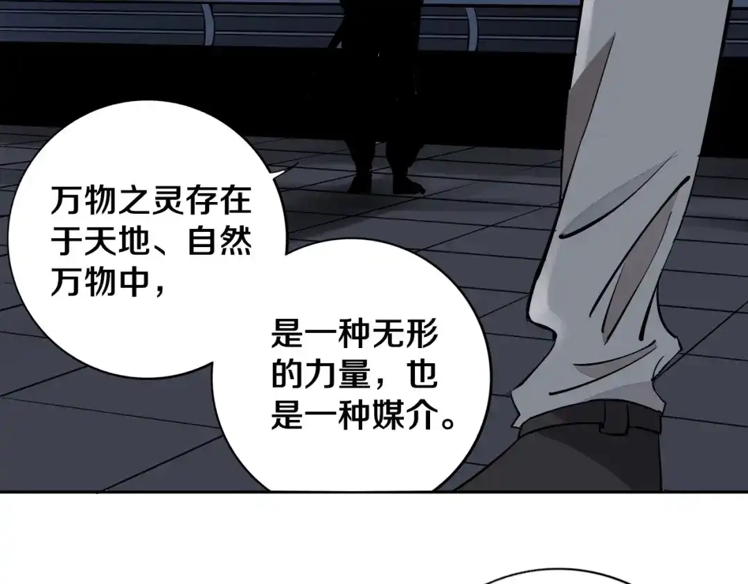 《关于我的神棍师父》第9话 修炼开始 第76页