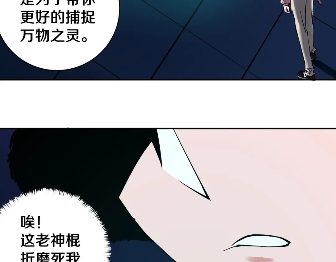 《关于我的神棍师父》第9话 修炼开始 第80页