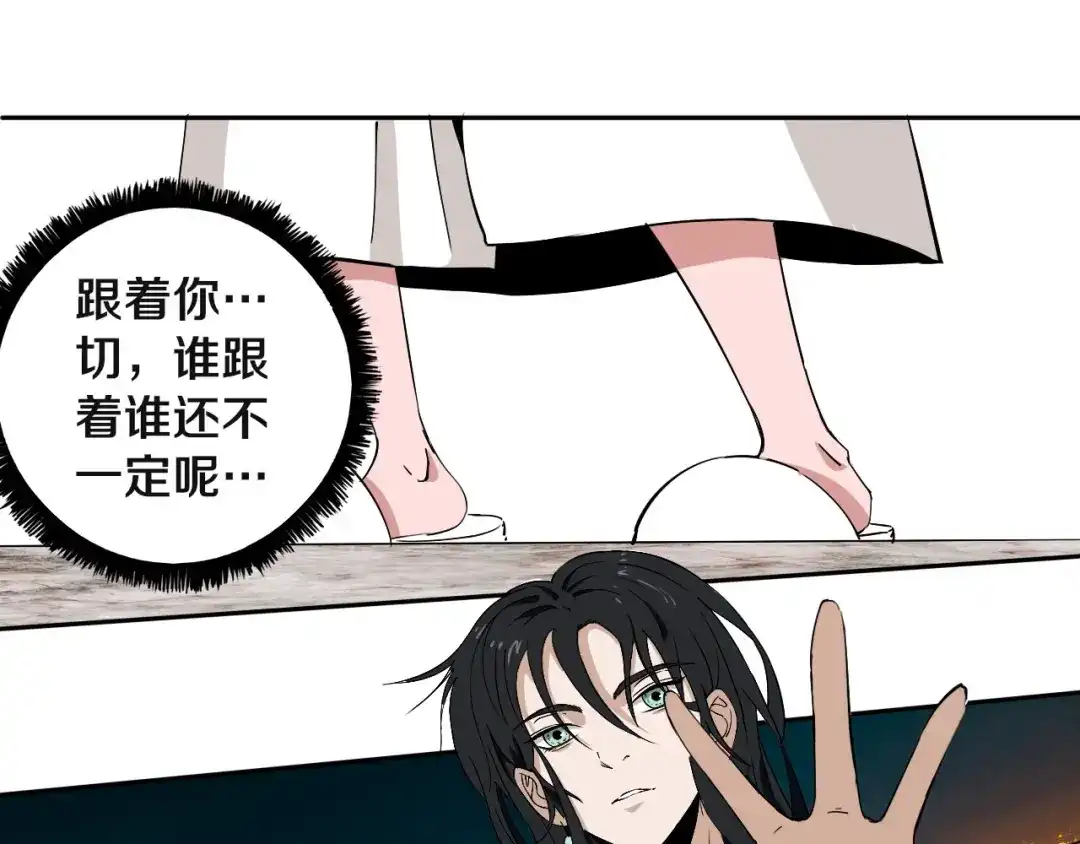 《关于我的神棍师父》第9话 修炼开始 第30页