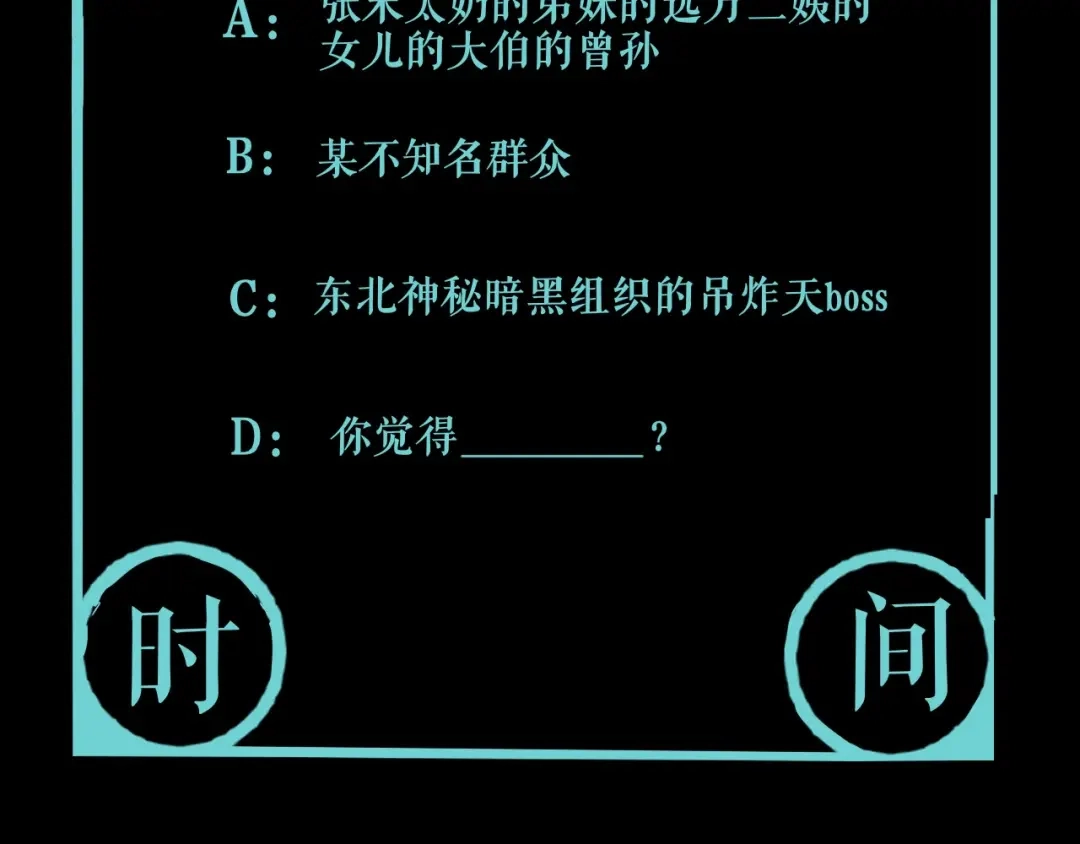 《关于我的神棍师父》第9话 修炼开始 第102页