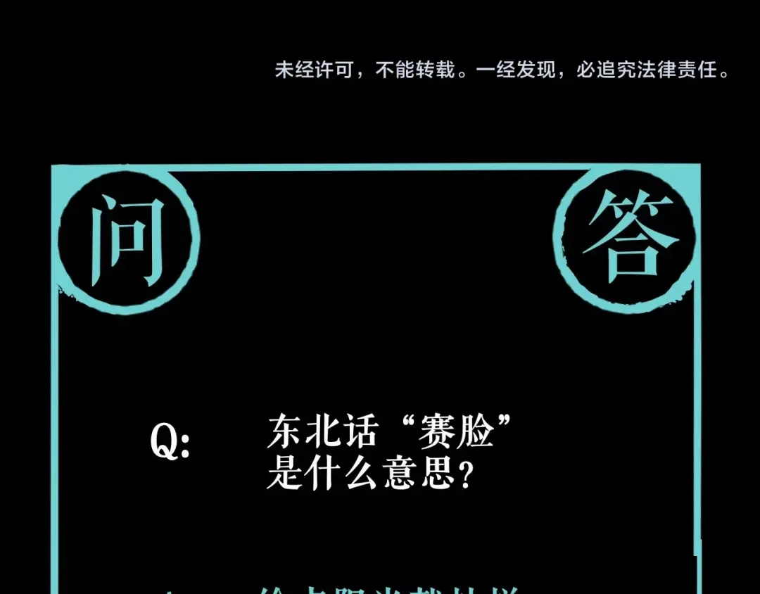 《关于我的神棍师父》第10话 小伙挺有本事！ 第70页