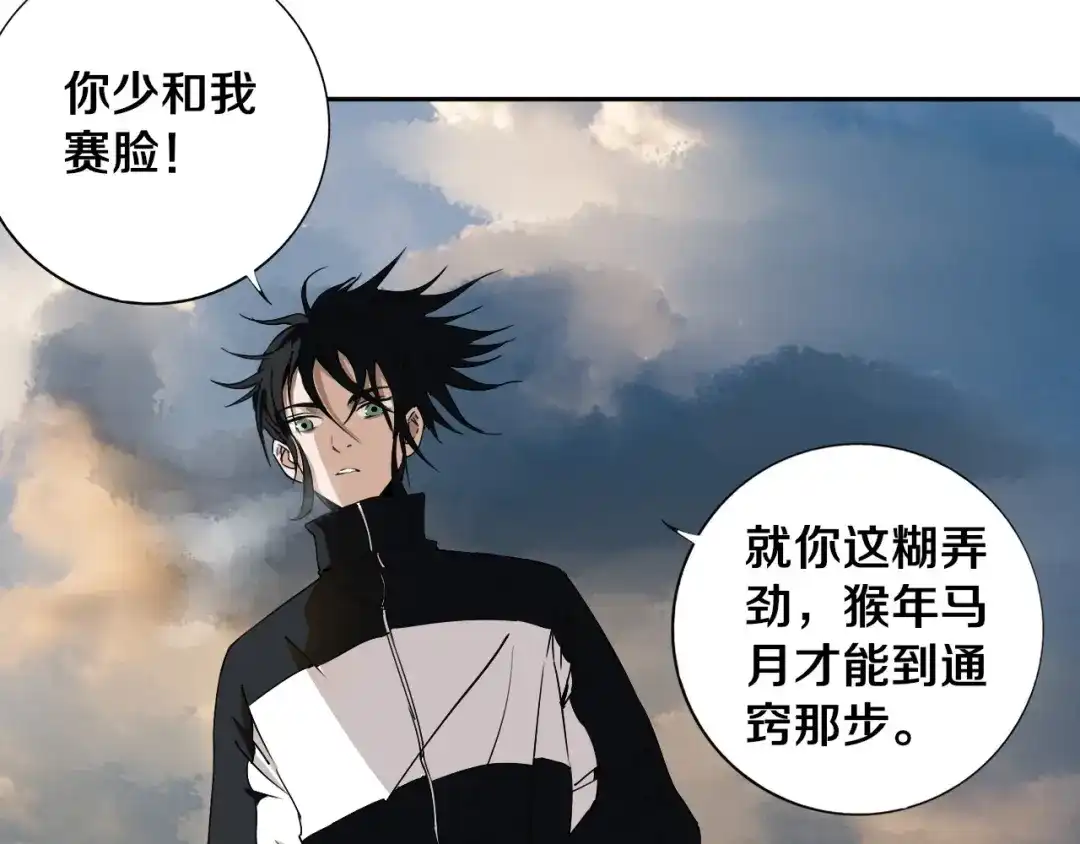 《关于我的神棍师父》第10话 小伙挺有本事！ 第11页