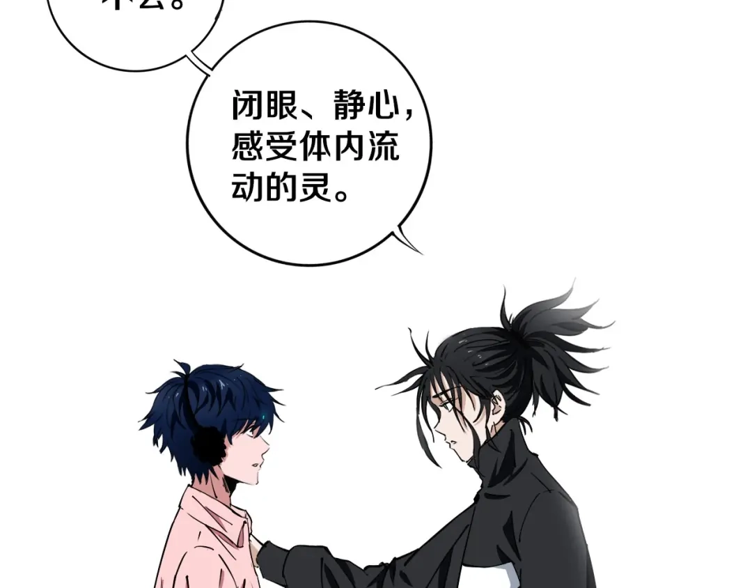《关于我的神棍师父》第11话 第一招 第46页