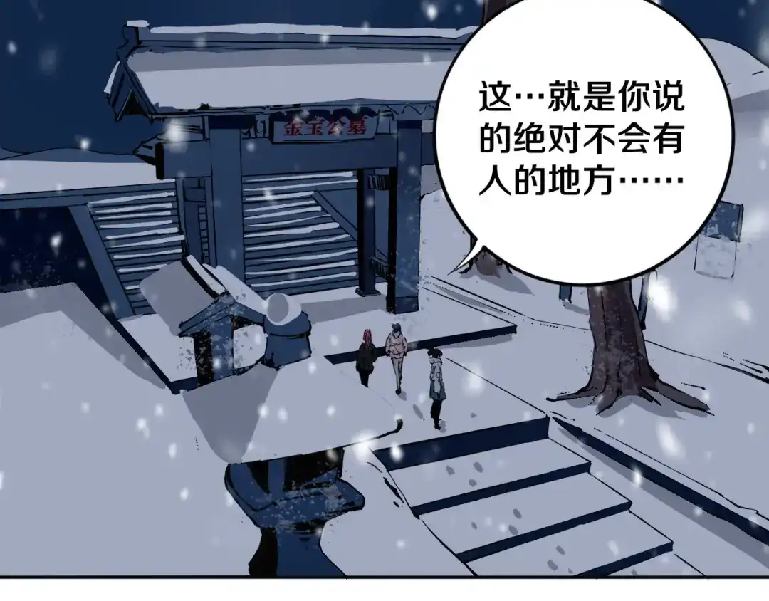 《关于我的神棍师父》第11话 第一招 第81页