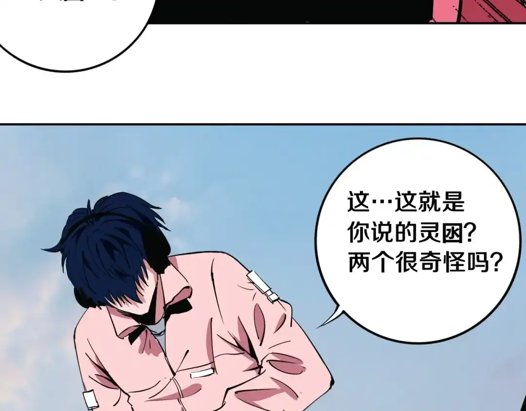 《关于我的神棍师父》第11话 第一招 第61页